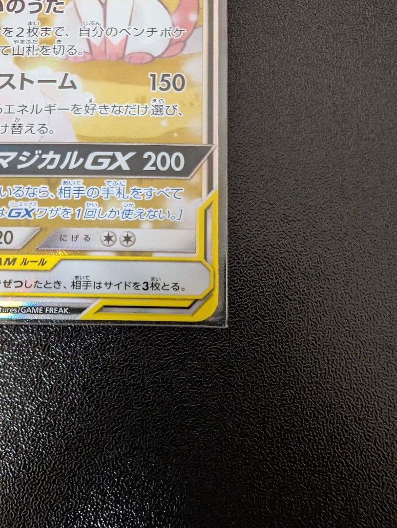 サーナイト＆ニンフィアGX SR SM9a ナイトユニゾン 061/055