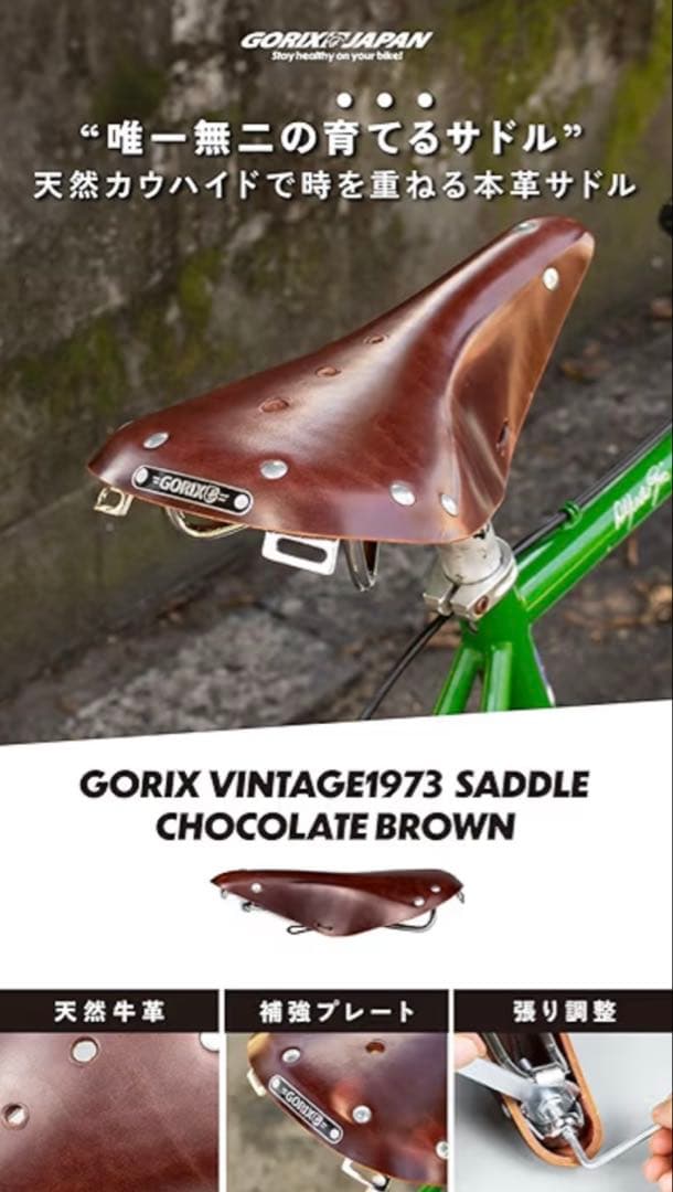 GORIX(ゴリックス)レザーサドル 自転車 本革 レトロ シート サドル