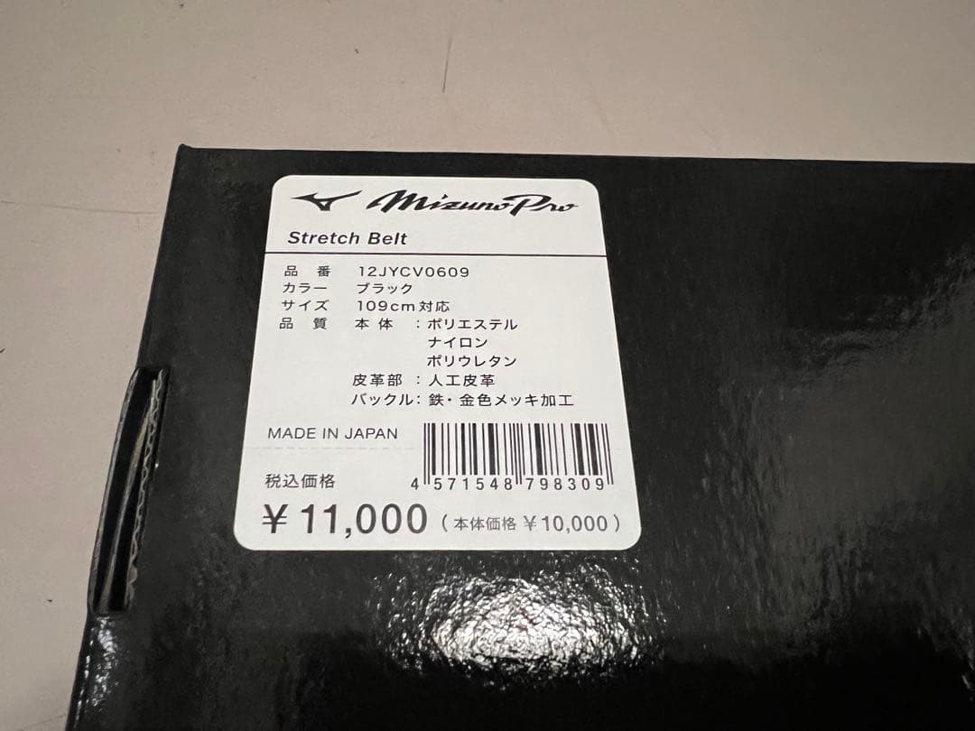 MizunoPro ベルト　コアベルト　ストレッチベルト　イージーゲイン