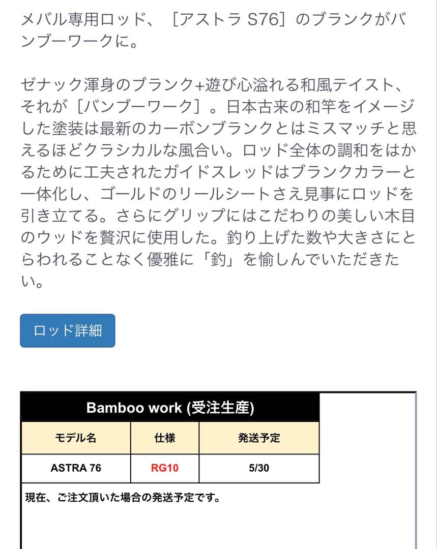 ゼナック　ASTRA 76