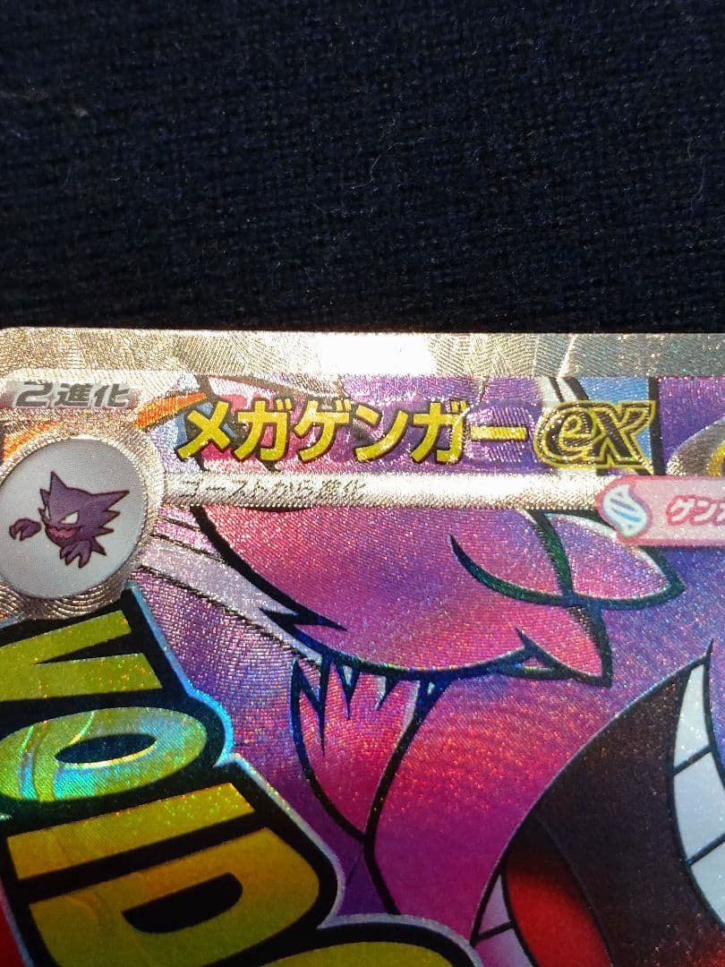 メガゲンガーex MA 230/193 MEGA 中国エラー
