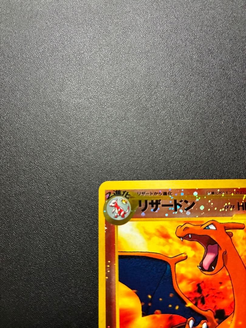 極美品　リザードン　旧裏　ポケモンカード　プレミアムファイル2　ファイヤーレイズ