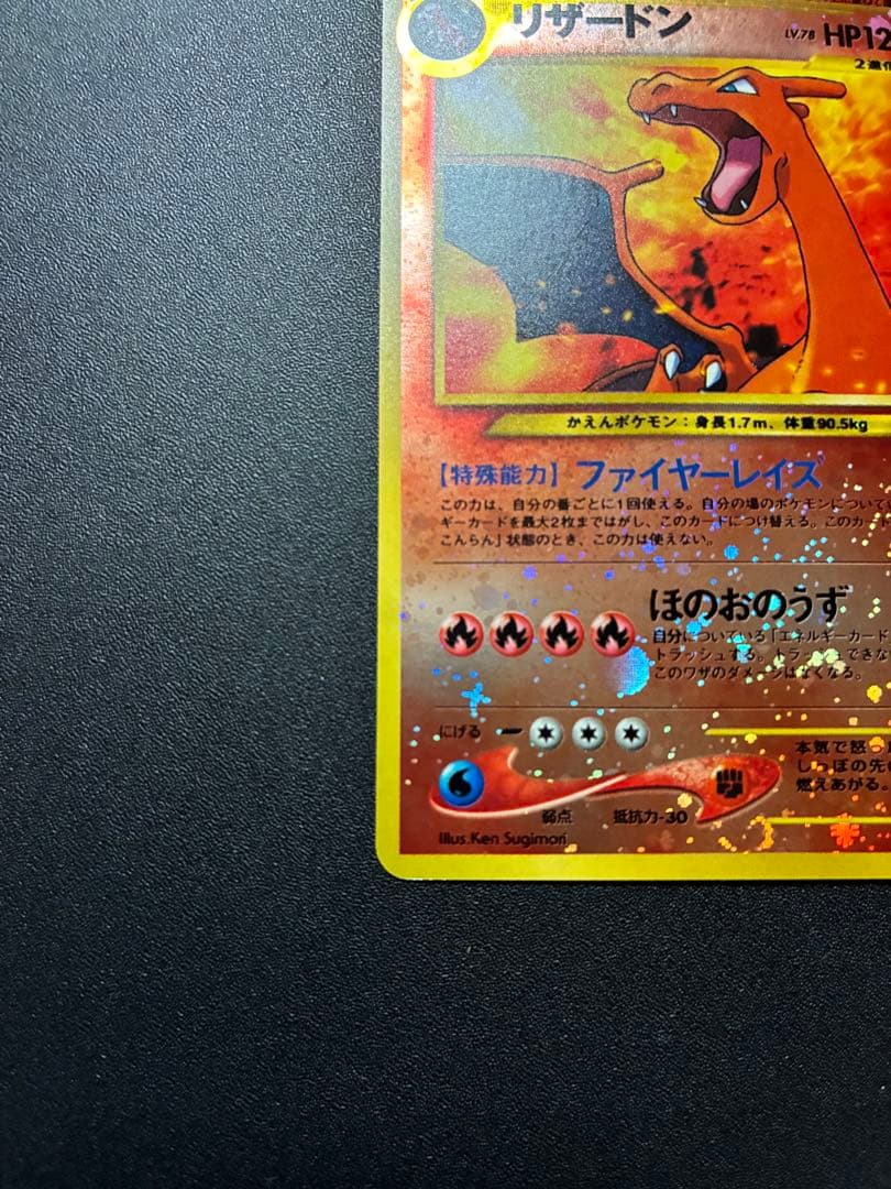 極美品　リザードン　旧裏　ポケモンカード　プレミアムファイル2　ファイヤーレイズ