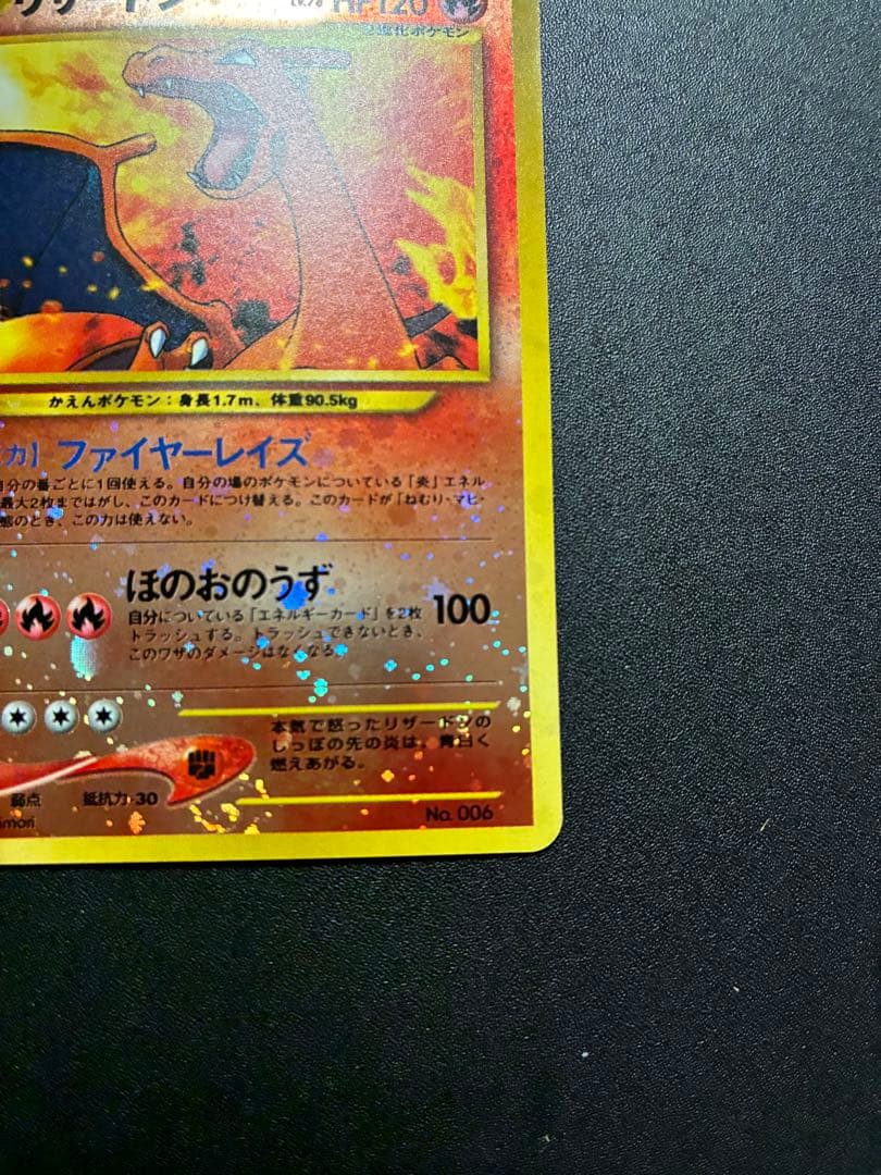 極美品　リザードン　旧裏　ポケモンカード　プレミアムファイル2　ファイヤーレイズ