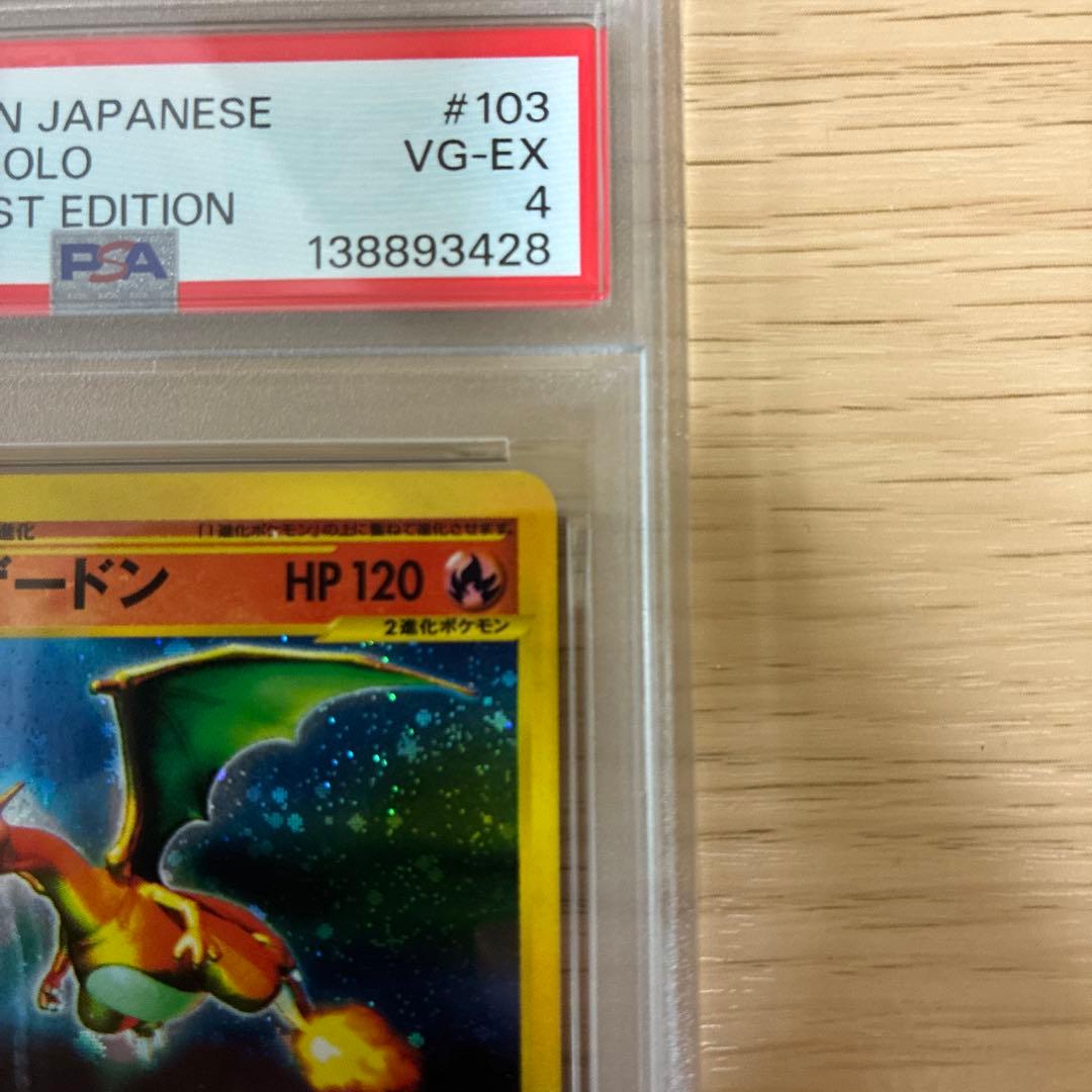 リザードン ポケモンカード 103/128 1ED カードe キラ　psa4