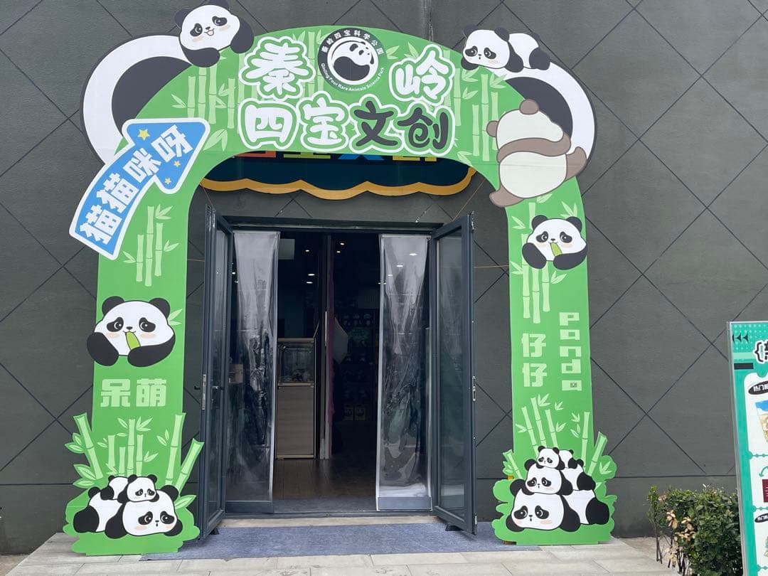 チョコレートパンダ「七仔」チーザイぬいぐるみ☆秦嶺四宝科学公園公式ショップ購入品