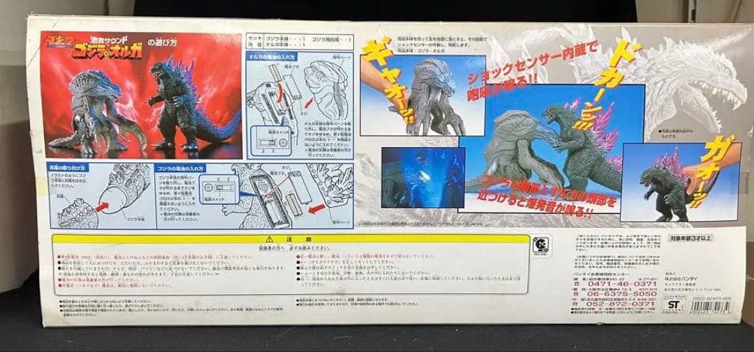 新品未開封バンダイ激突サウンド ゴジラvsオルガ