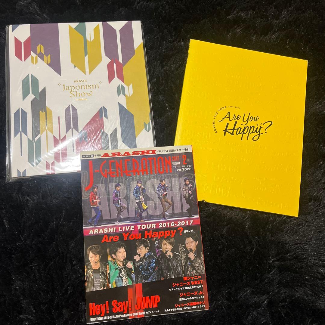 嵐のライブグッズ様々！