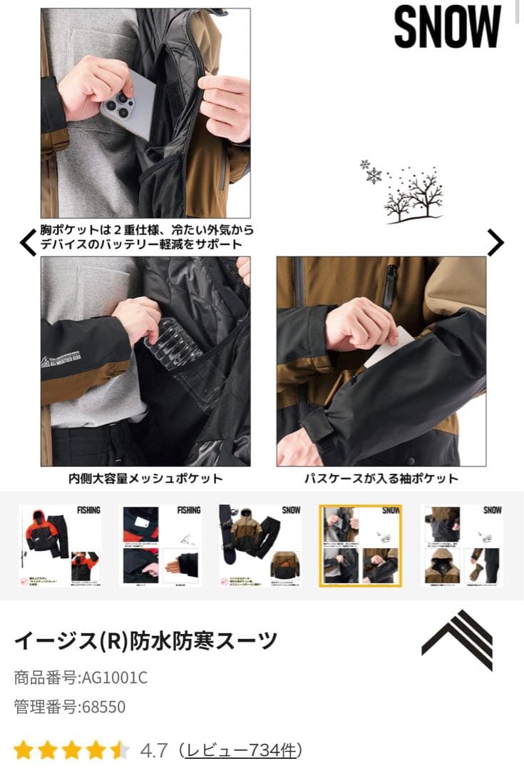 【新品未使用♪】ワークマンイージス workmanAEGIS スノーブラウンLL