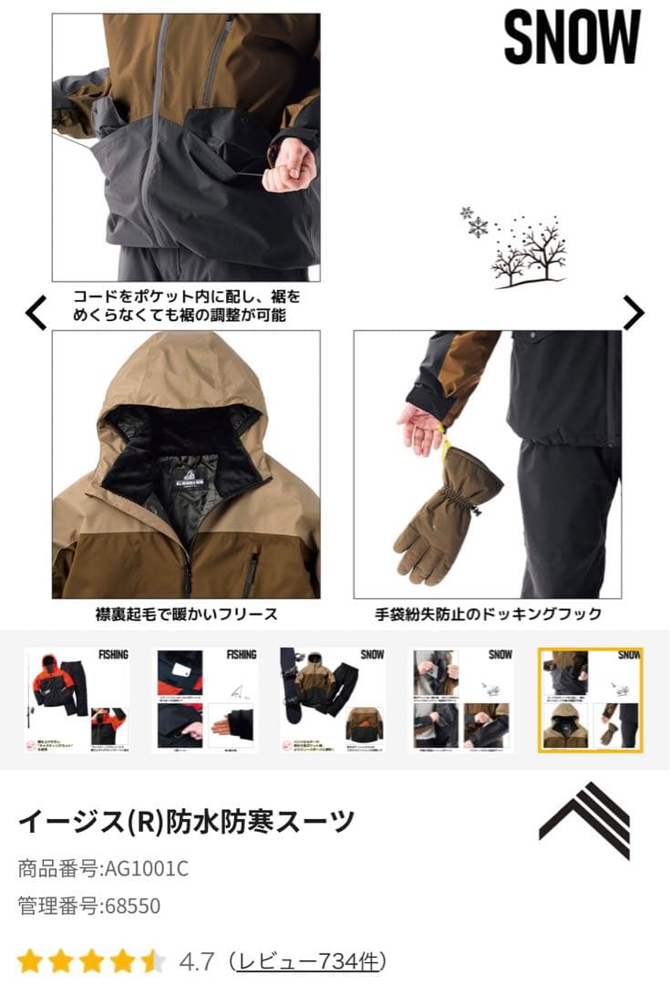 【新品未使用♪】ワークマンイージス workmanAEGIS スノーブラウンLL