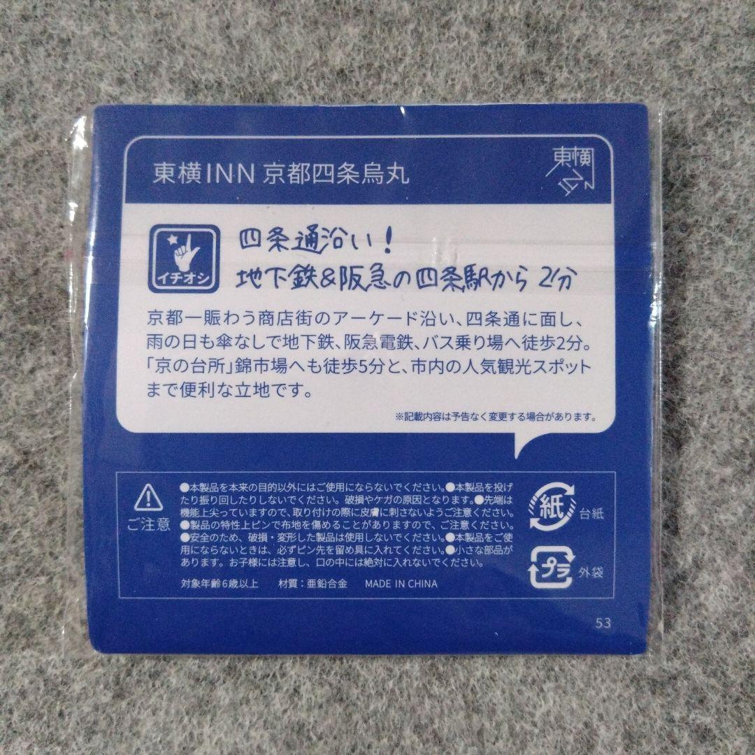 東横イン TOYOKO INN ご当地GENKIバッジ 京都 京都四条烏丸