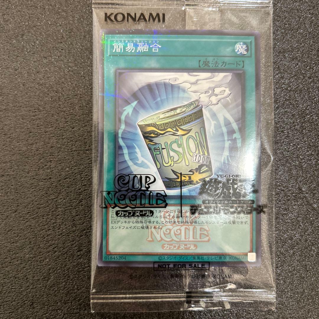 遊戯王 簡易融合 限定 コラボ カード 日清 カップヌードル 新品未開封　3枚