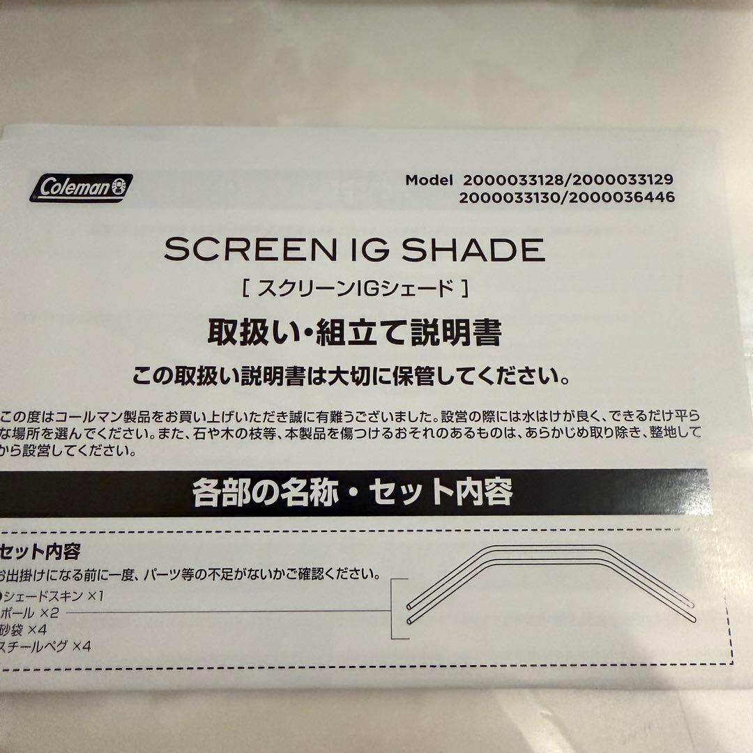 【未使用】コールマン　スクリーンＩＧシェード＋