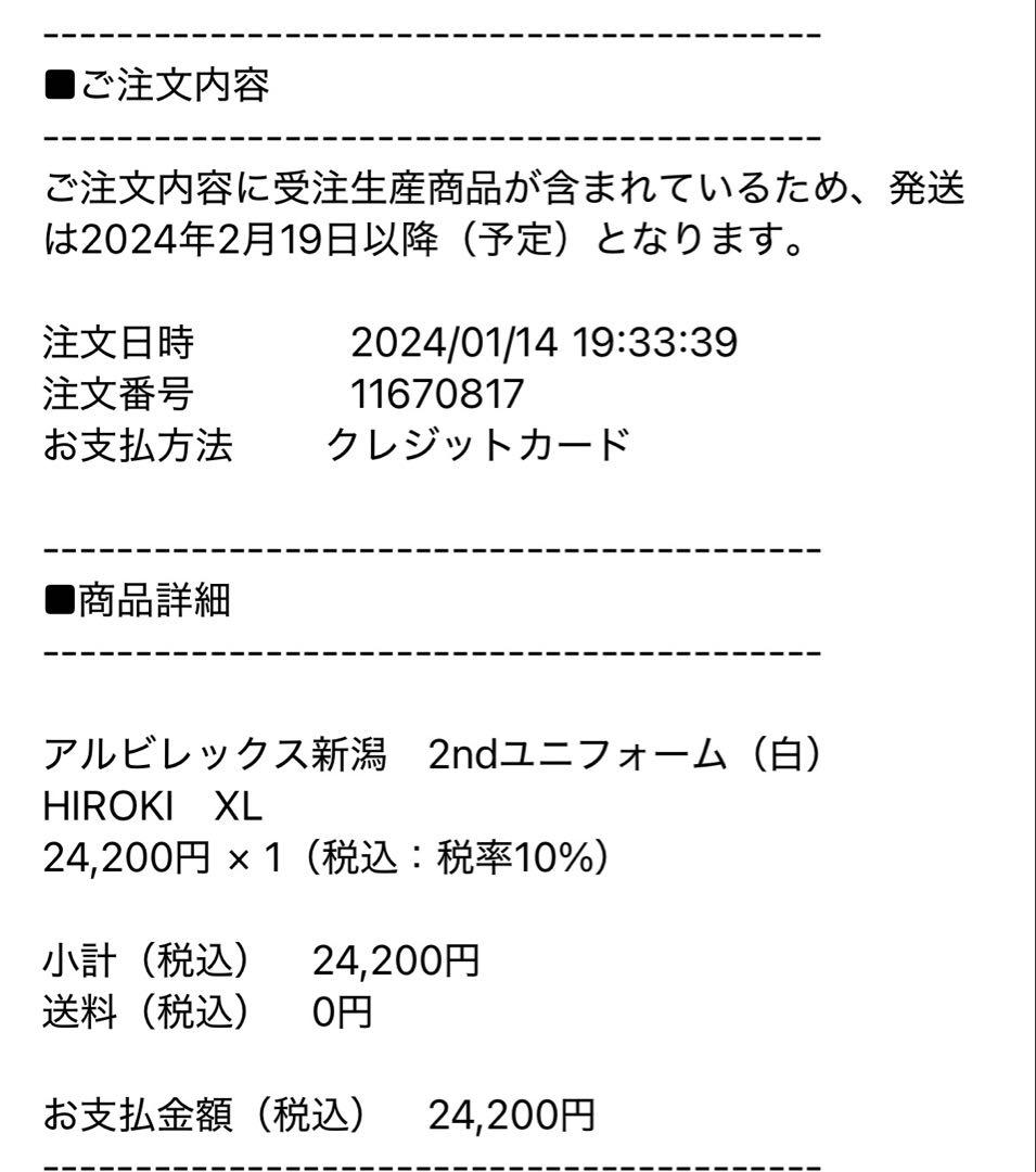 秋山 裕紀　2024シーズン　アルビレックス新潟ユニフォーム