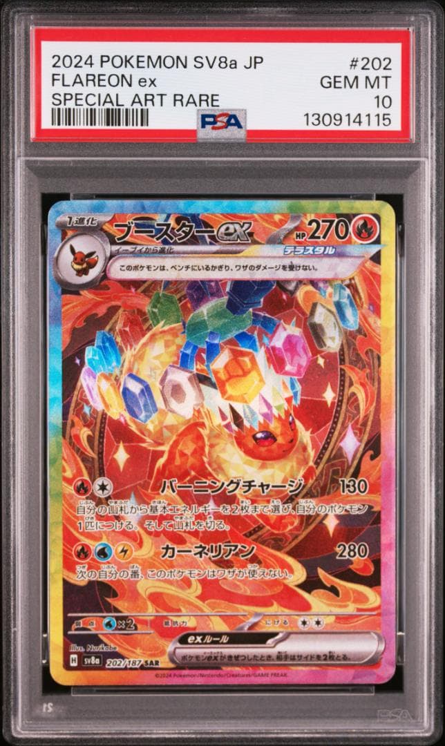 【PSA10】3連番 ブースターex SAR テラスタルフェス 202/187