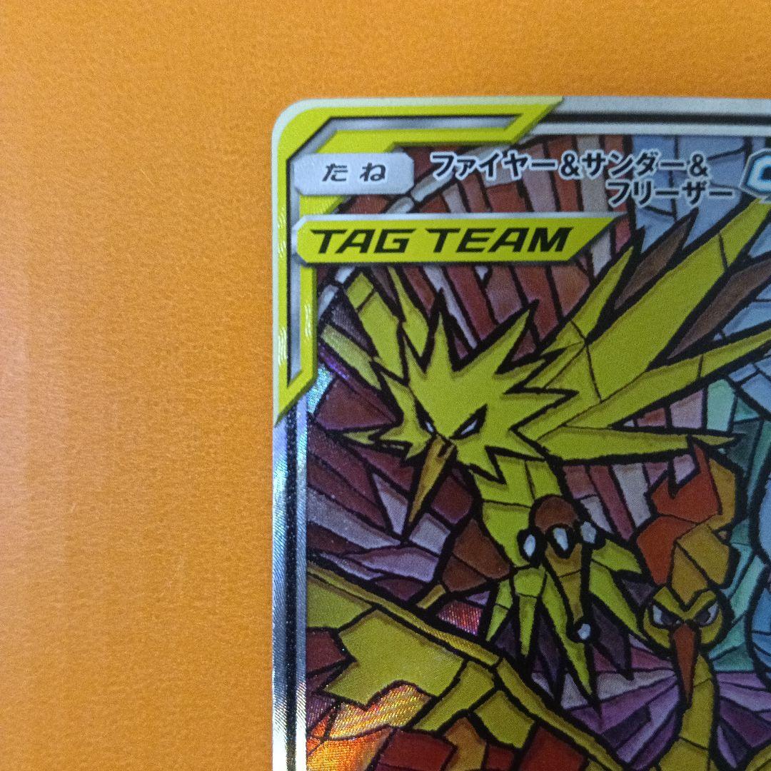 格安　準美品　ファイヤー＆サンダー＆フリーザーgx　sa