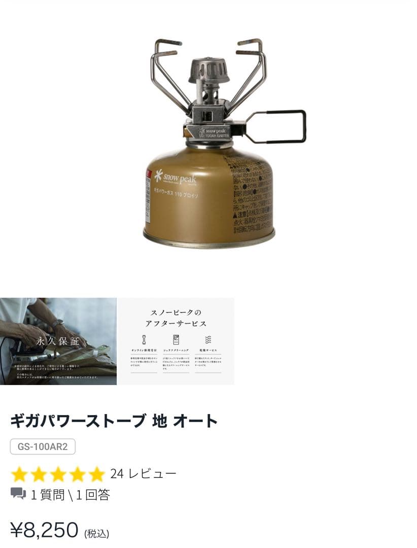 スノーピーク　ギガパワーストーブ 地 オート