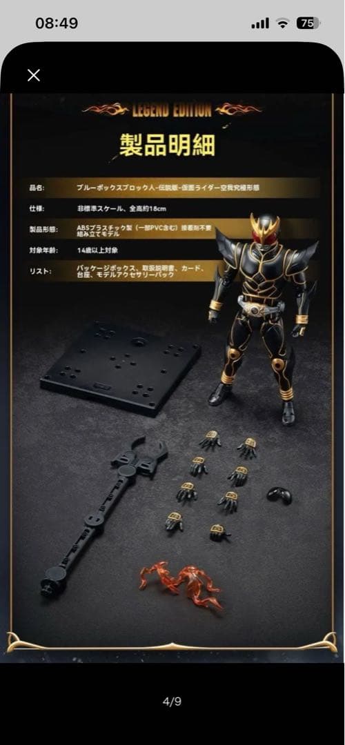 BLOKEESレジェンド版仮面ライダー空我クウガ 究極形態フィギュア