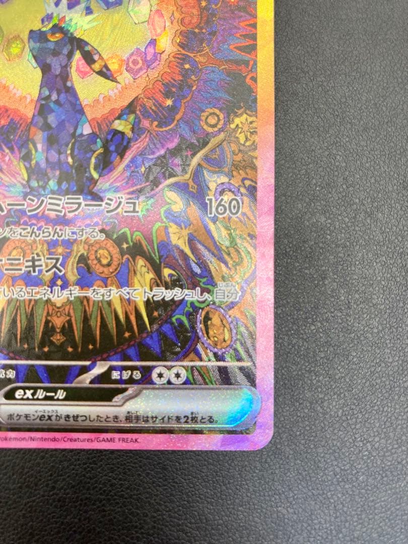 ポケモンカード　ブラッキーex SAR テラスタルフェス