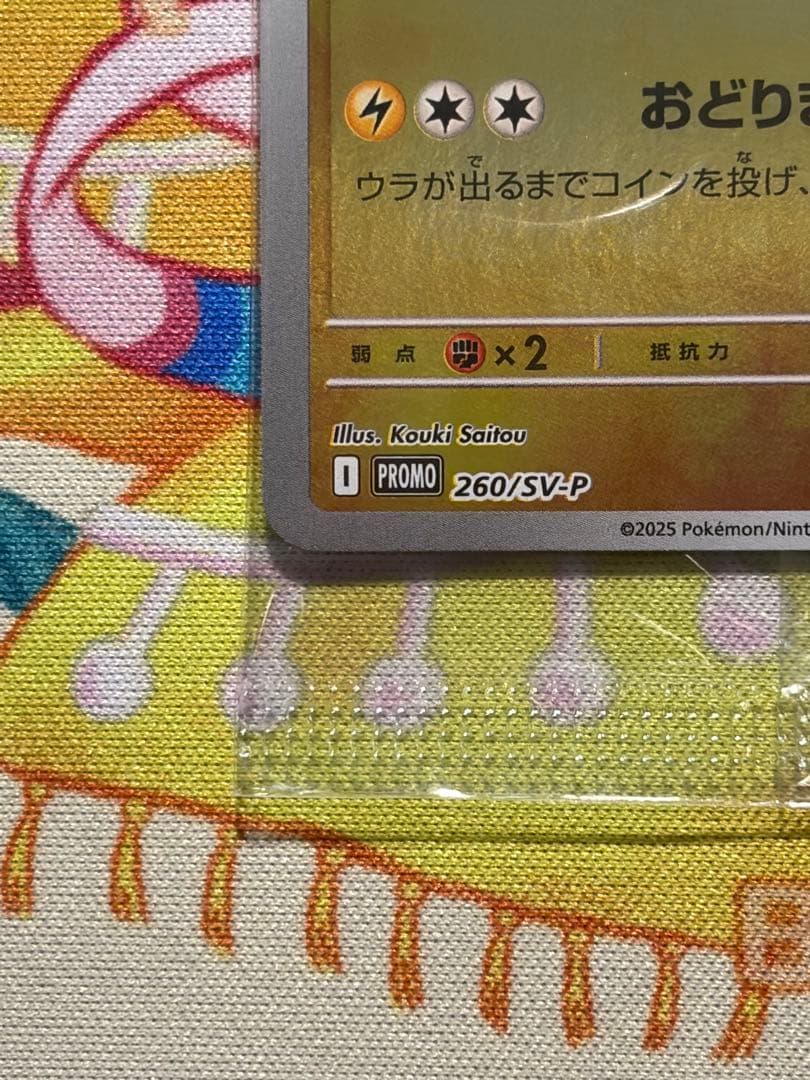 未開封　トウホクのピカチュウ 260 tohoku's pikachu ②
