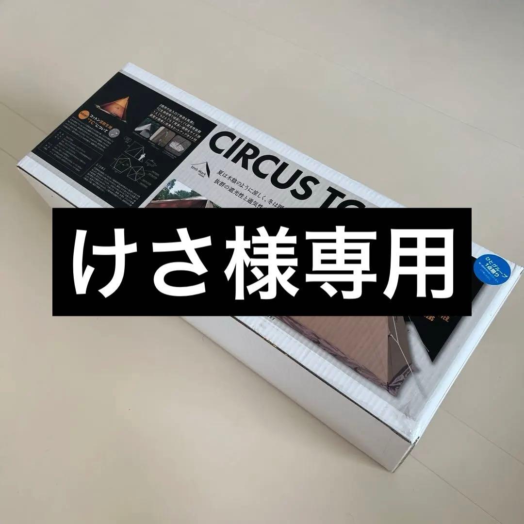 【専用】CIRCUS TC &MESH INNER SET 4/5セット