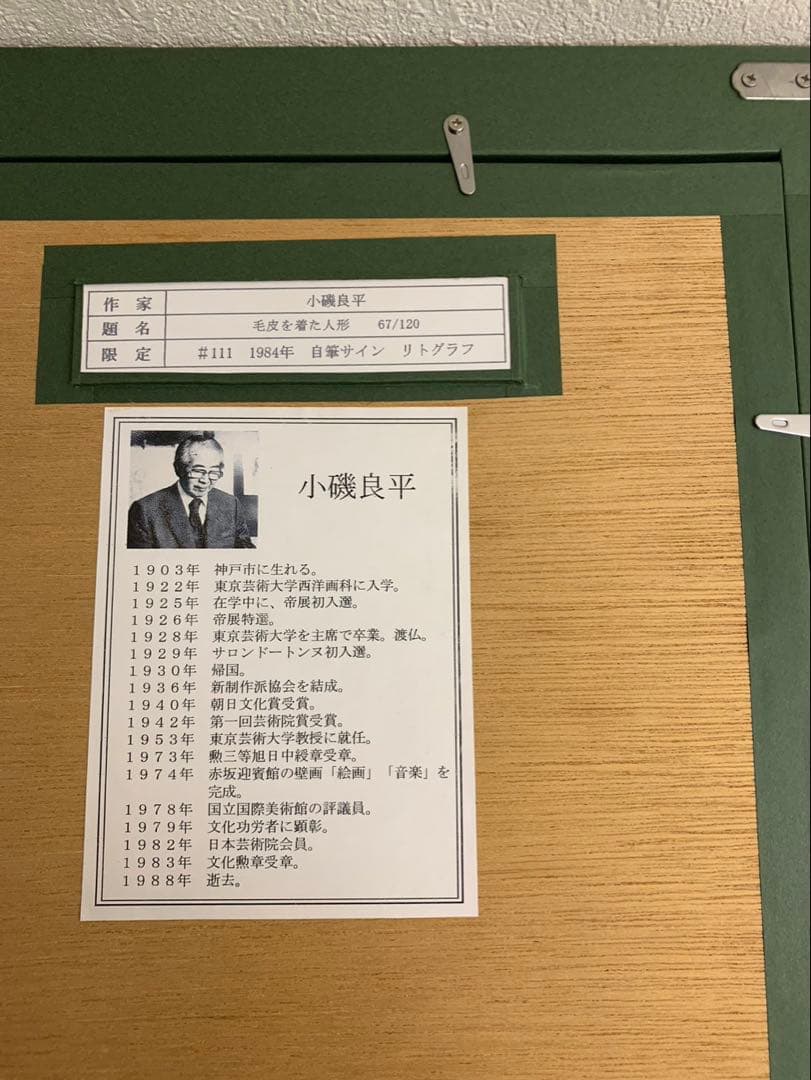 真筆　桜島　佐田　勝