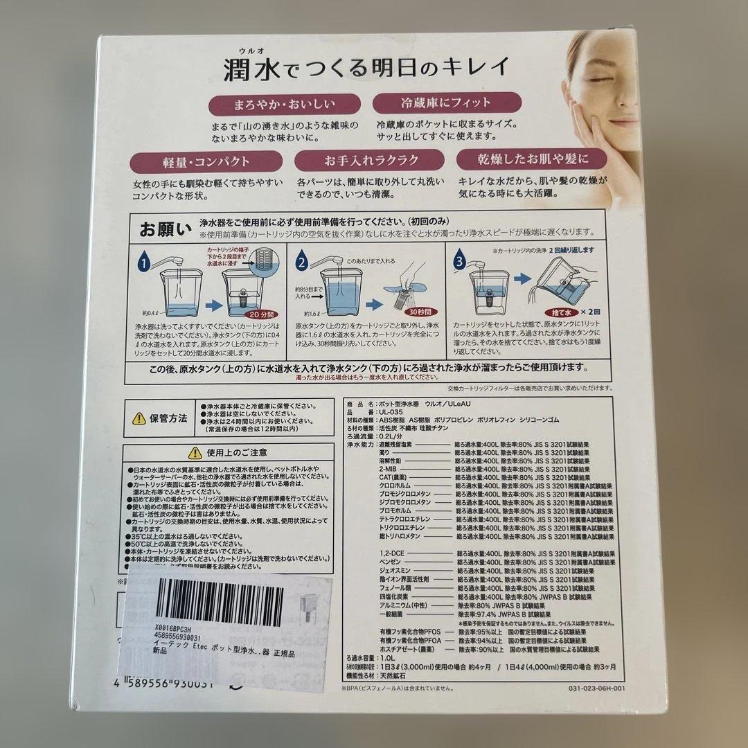 Etec ウルオ ポット型浄水器 1L