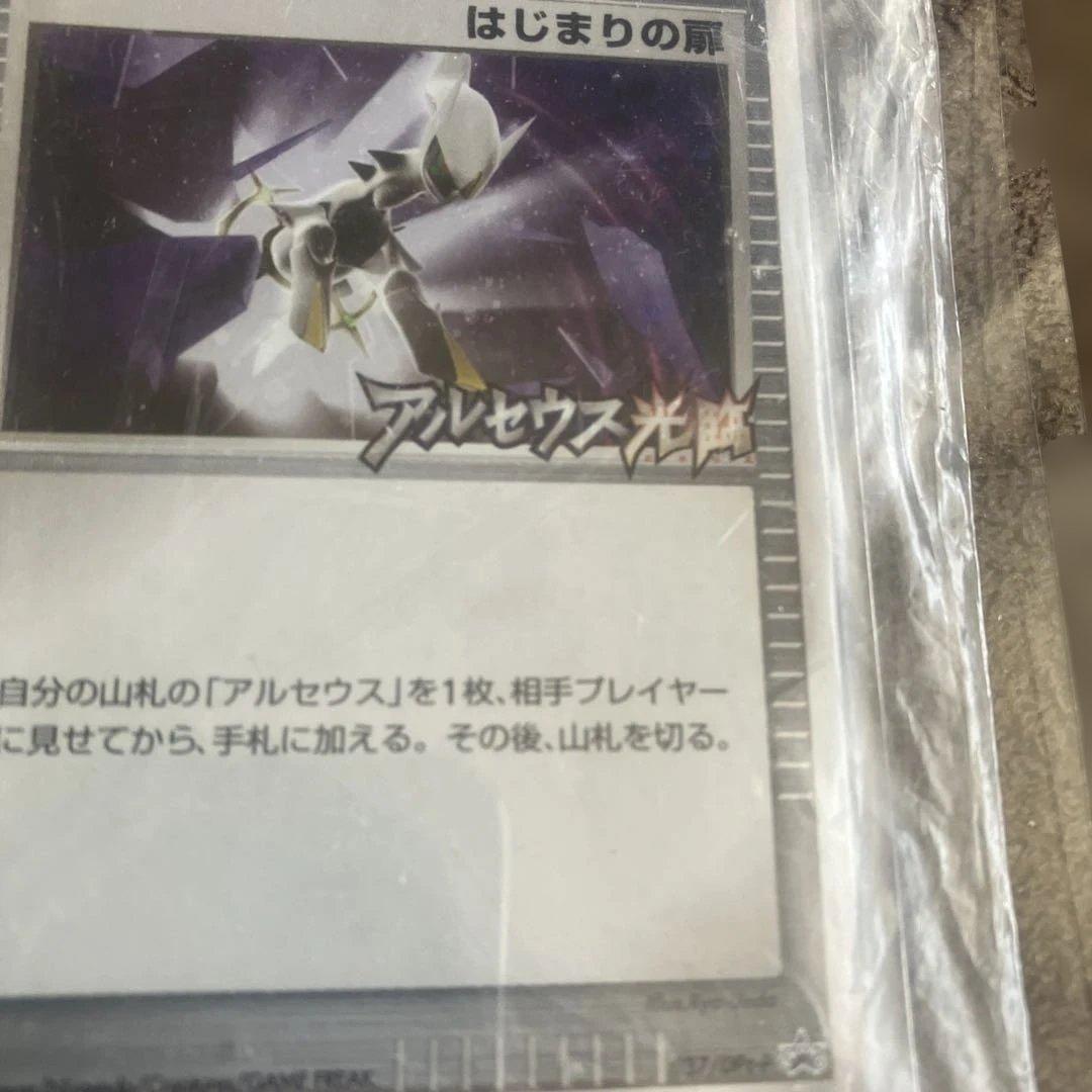 ポケモン■はじまりの扉■037/DPt-P■プロモ■アルセウス光臨キラPレア6枚
