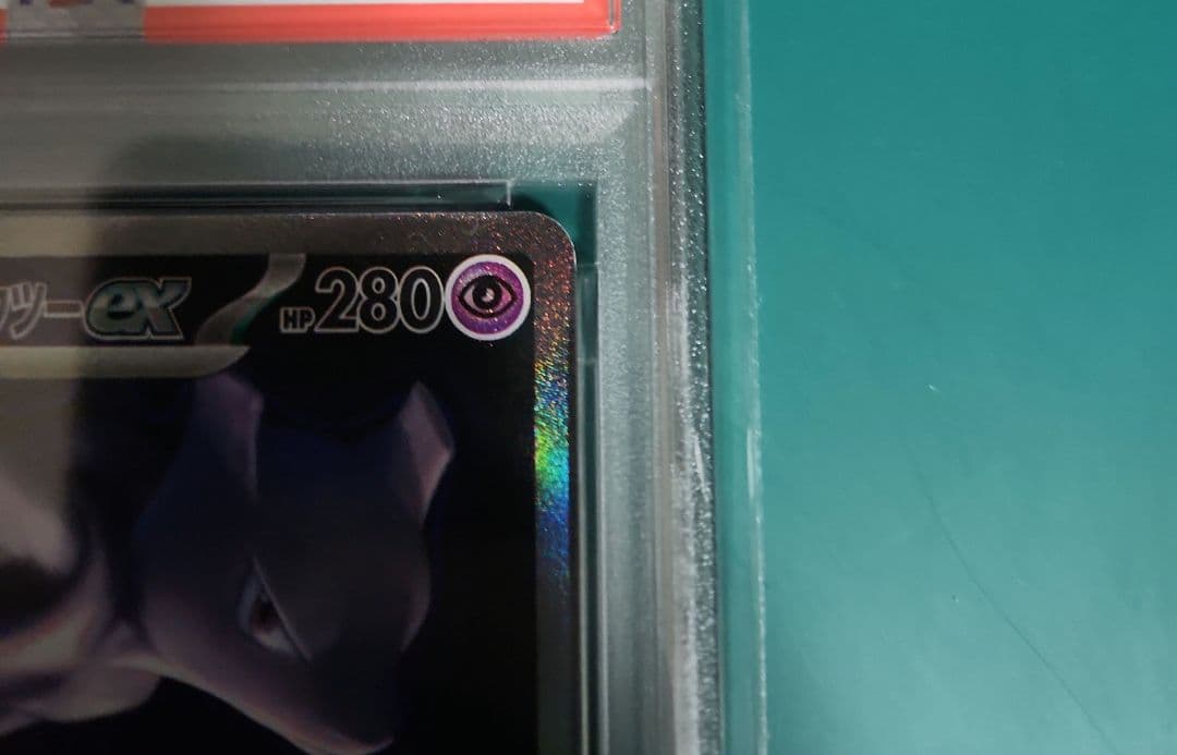 【PSA10】ロケット団のミュウツーex SAR M2a 237/193