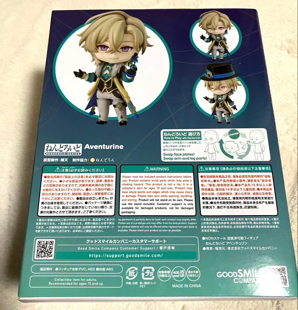 崩壊スターレイル アベンチュリンねんどろ