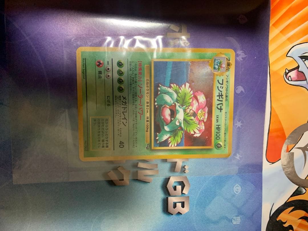 ポケモンカードGB オフィシャルガイドブック　フシギバナ未開封