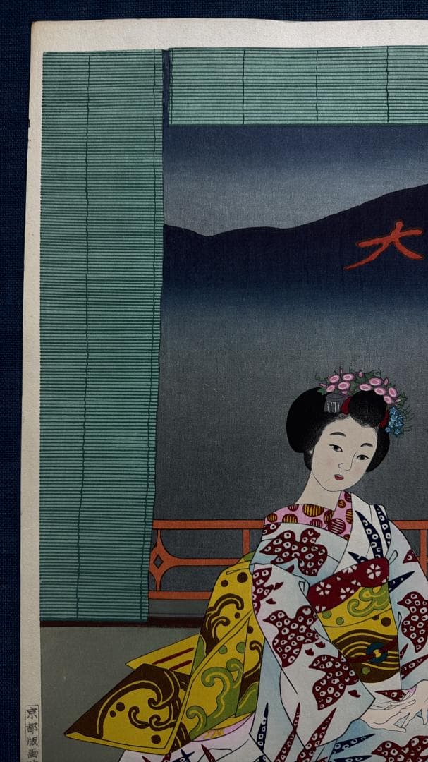 希少！皆川千恵子 木版画 「京都大文字焼き」