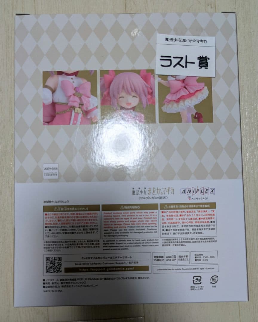 アニプレックスくじ　魔法少女まどかマギカ　ラストワン賞　鹿目まどか　フィギュア