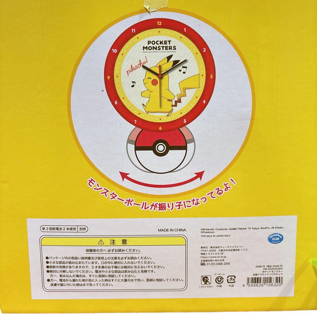 ✨廃盤 希少 レア✨ポケットモンスター ピカチュウ 足振りクロック 掛け時計