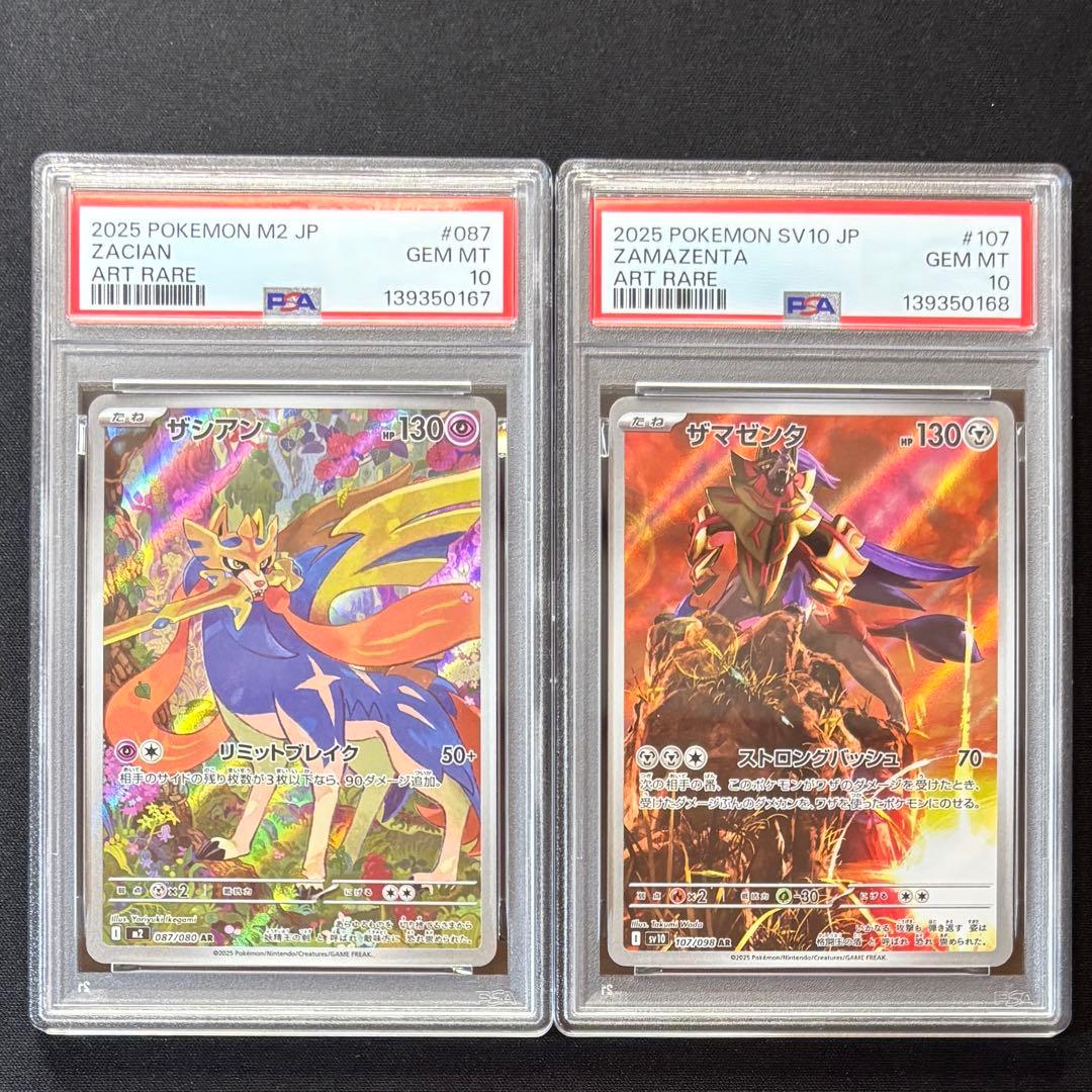 【PSA10 連番】ザシアン ザマゼンタ AR