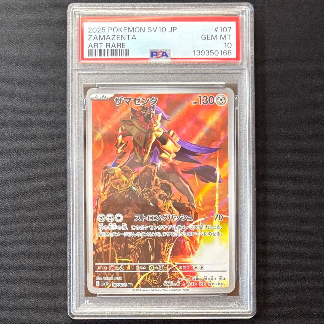 【PSA10 連番】ザシアン ザマゼンタ AR