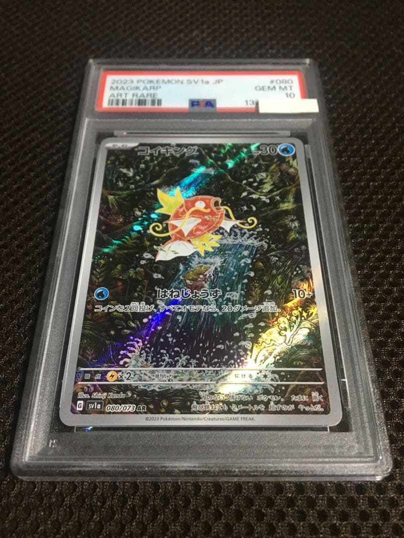 フォローで割引！ ポケモンカード PSA10 コイキング SV1a AR A