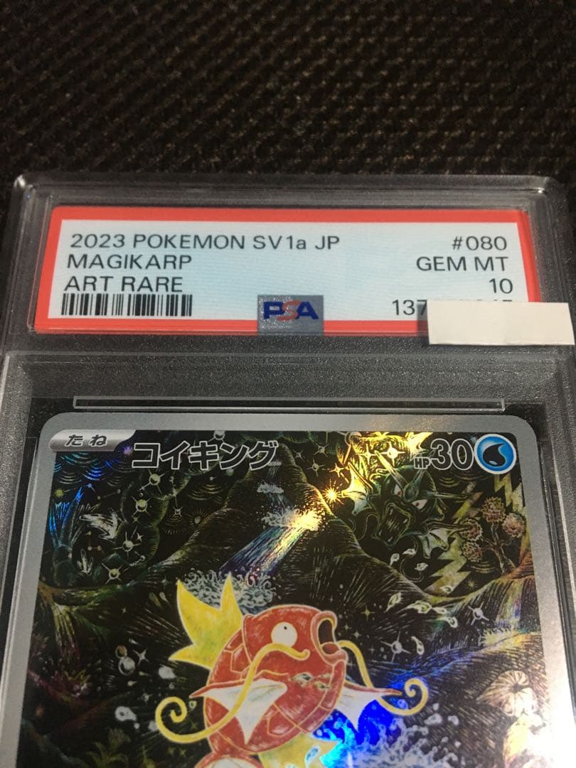 フォローで割引！ ポケモンカード PSA10 コイキング SV1a AR A