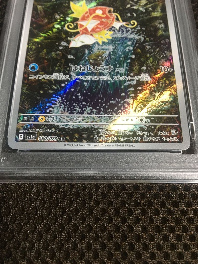 フォローで割引！ ポケモンカード PSA10 コイキング SV1a AR A