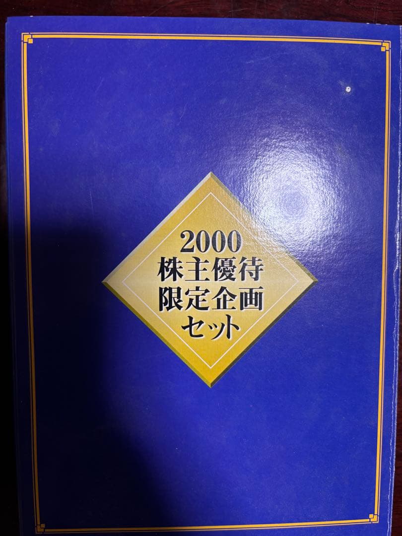 タカラトミー株主優待限定企画2000・2005・2008・2009年トミカセット