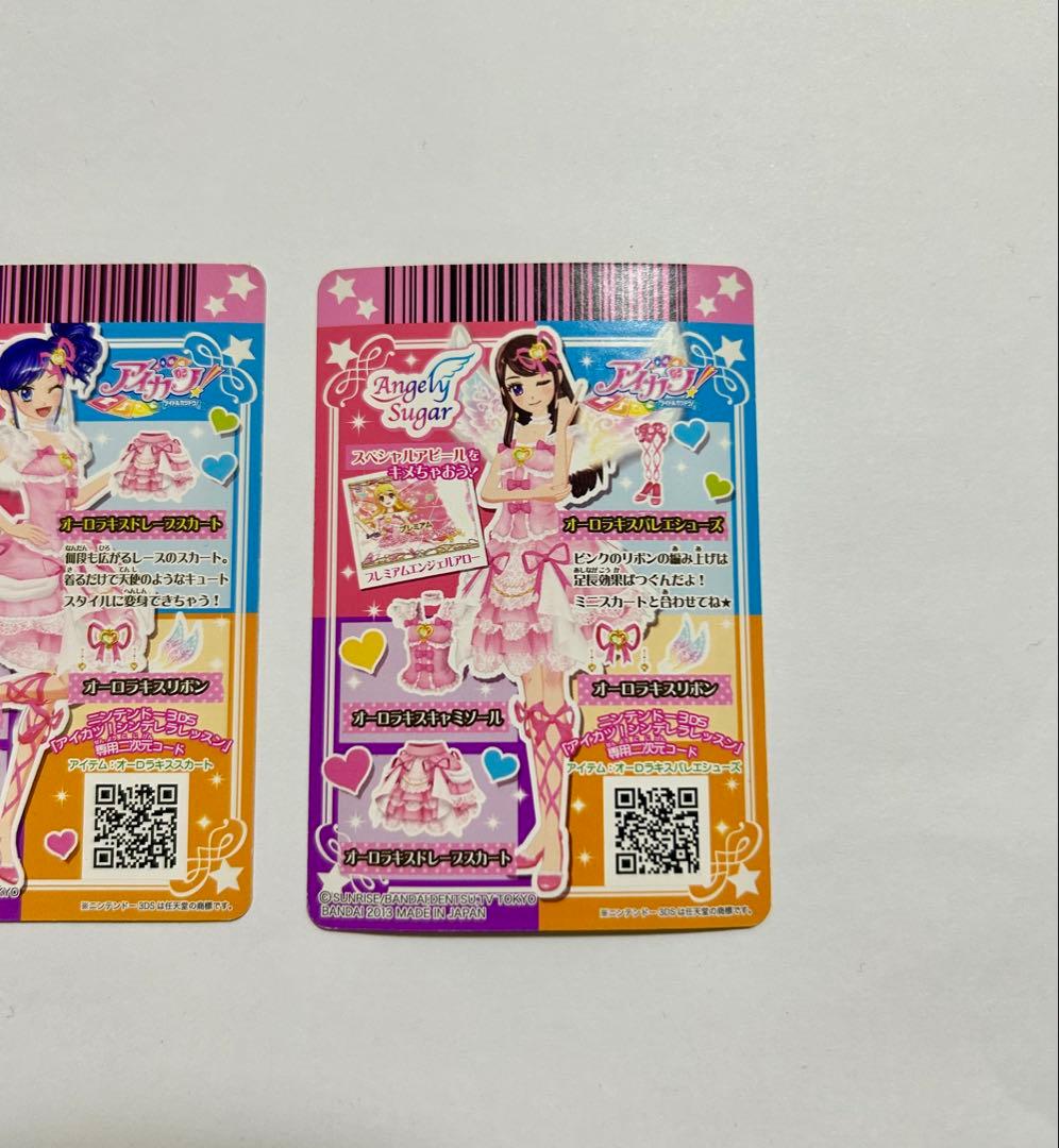 ち*中様 アイカツカード　プレミアム　オーロラキスコーデ 3点セット