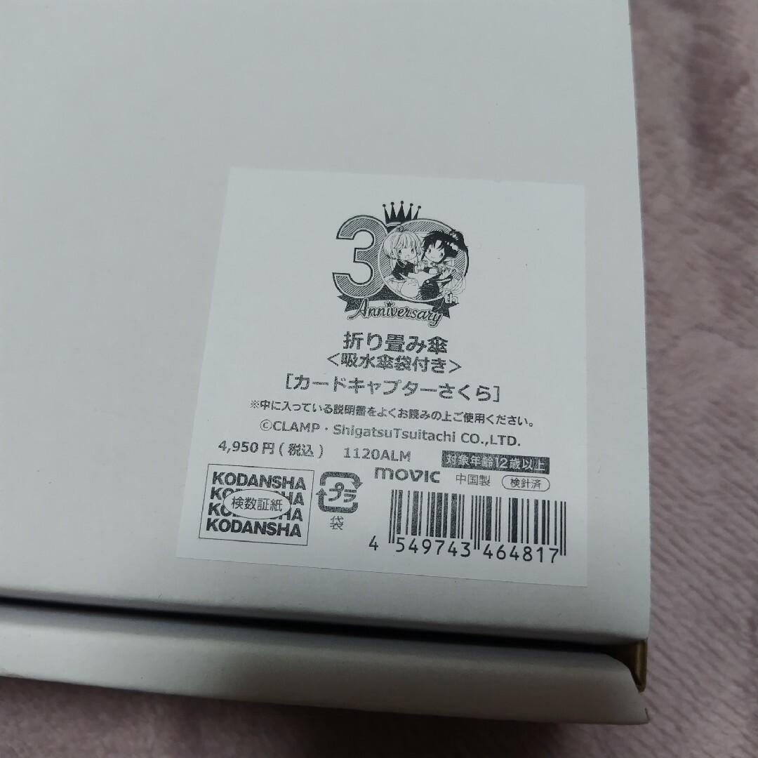 レア カードキャプターさくら 30周年 折り畳み傘 吸水傘袋付き