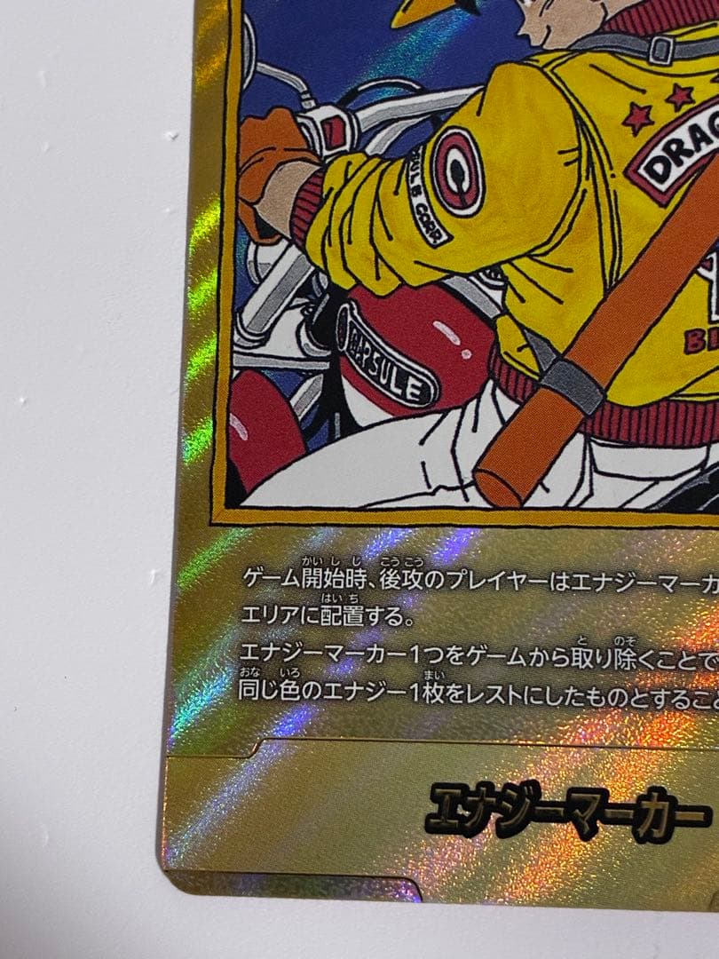 ドラゴンボール　漫画ブースター　金　パラレル　エナジーマーカー　17巻