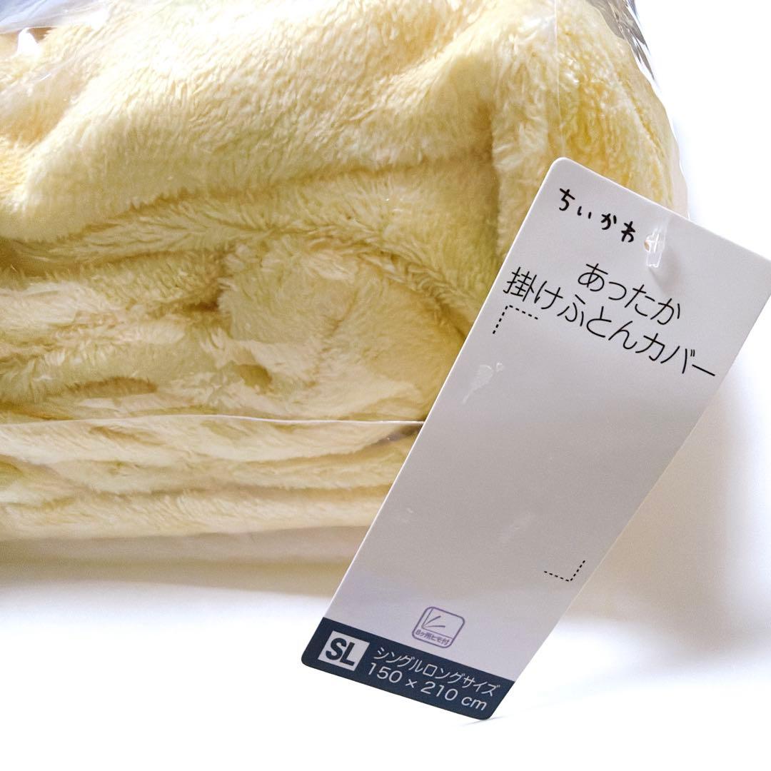 【匿名配送】ちいかわ あったか掛けふとんカバー