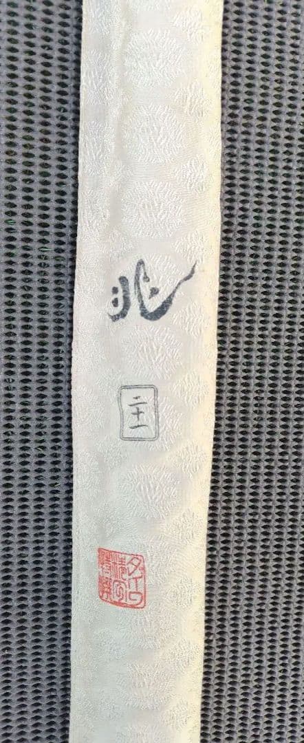 ダイワ ヘラ竿 兆 21尺