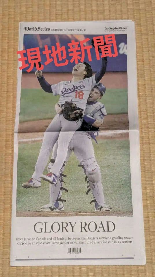 ロサンゼルスタイムズ　ドジャース ワールドシリーズ\"優勝特別記念版