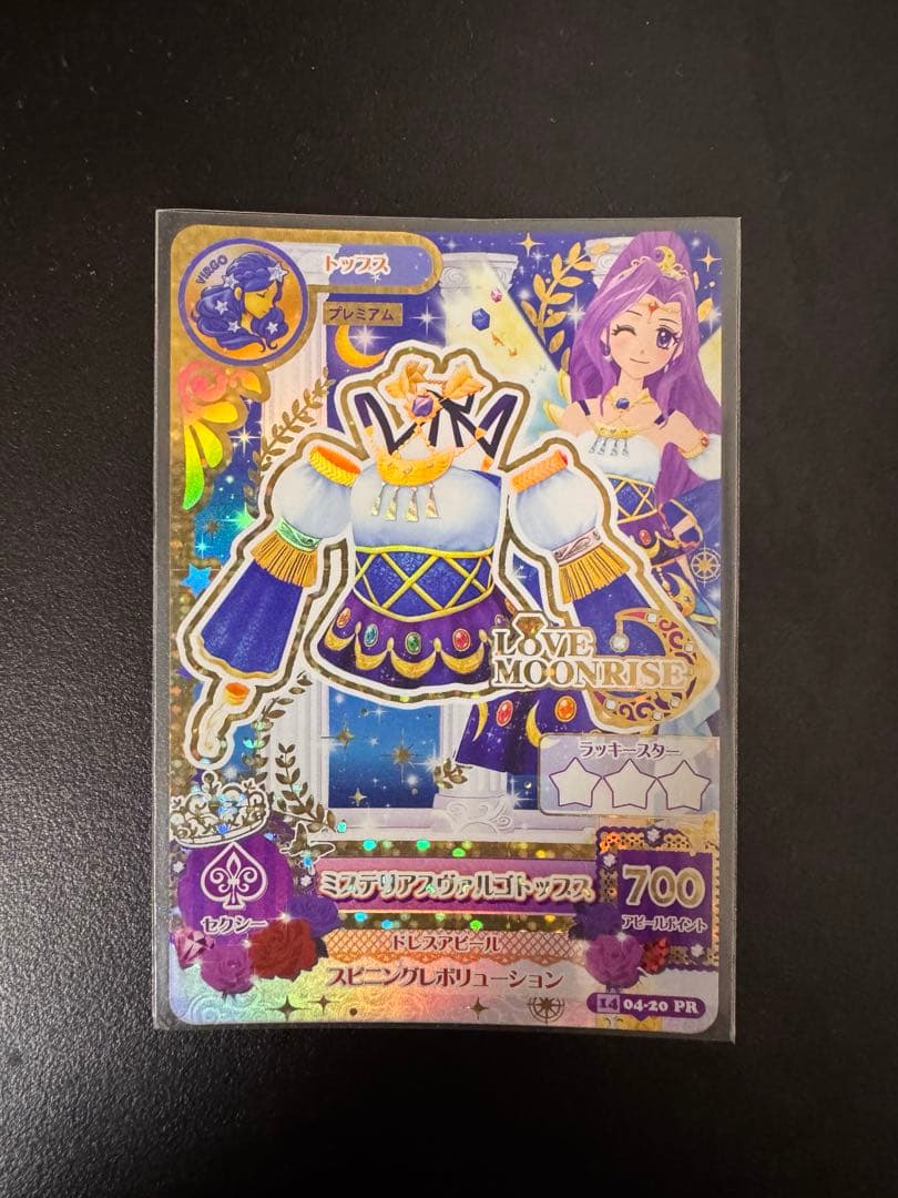 アイカツ　ラブムーンライズ　ミステリアスヴァルゴコーデセット