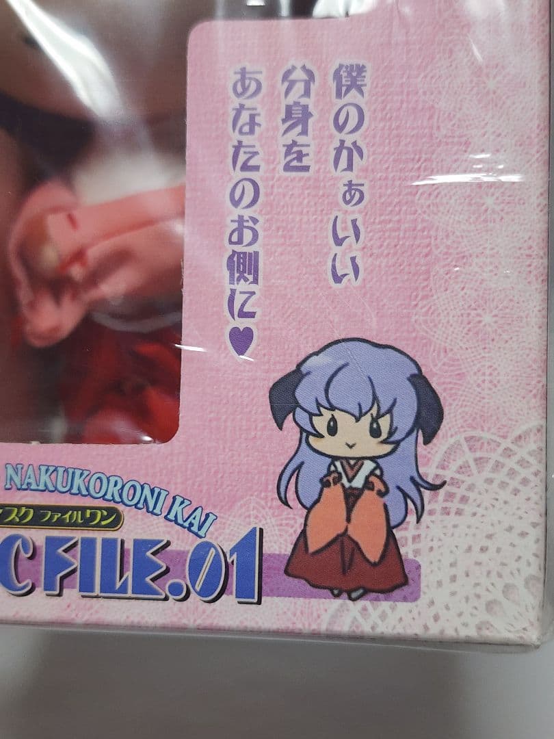 【未開封】ひぐらしのなく頃に　羽生ぬいぐるみ付きDVD　ファンディスク