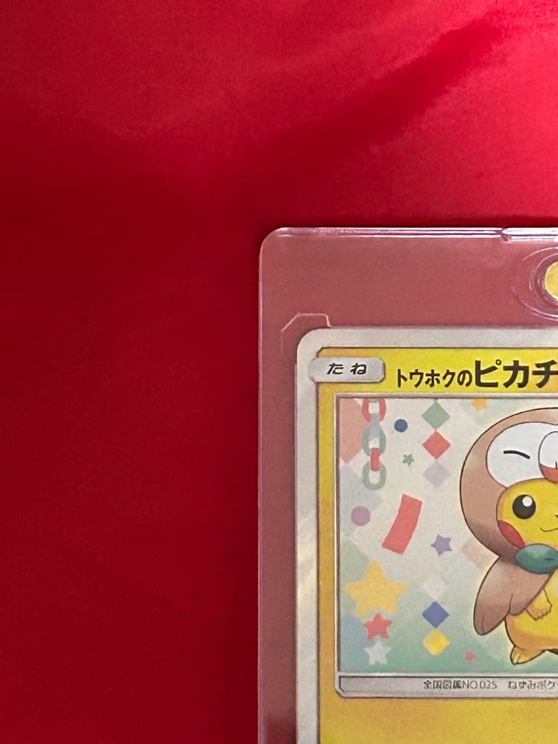 トウホクのピカチュウ（キズ有り特価）　2枚セット