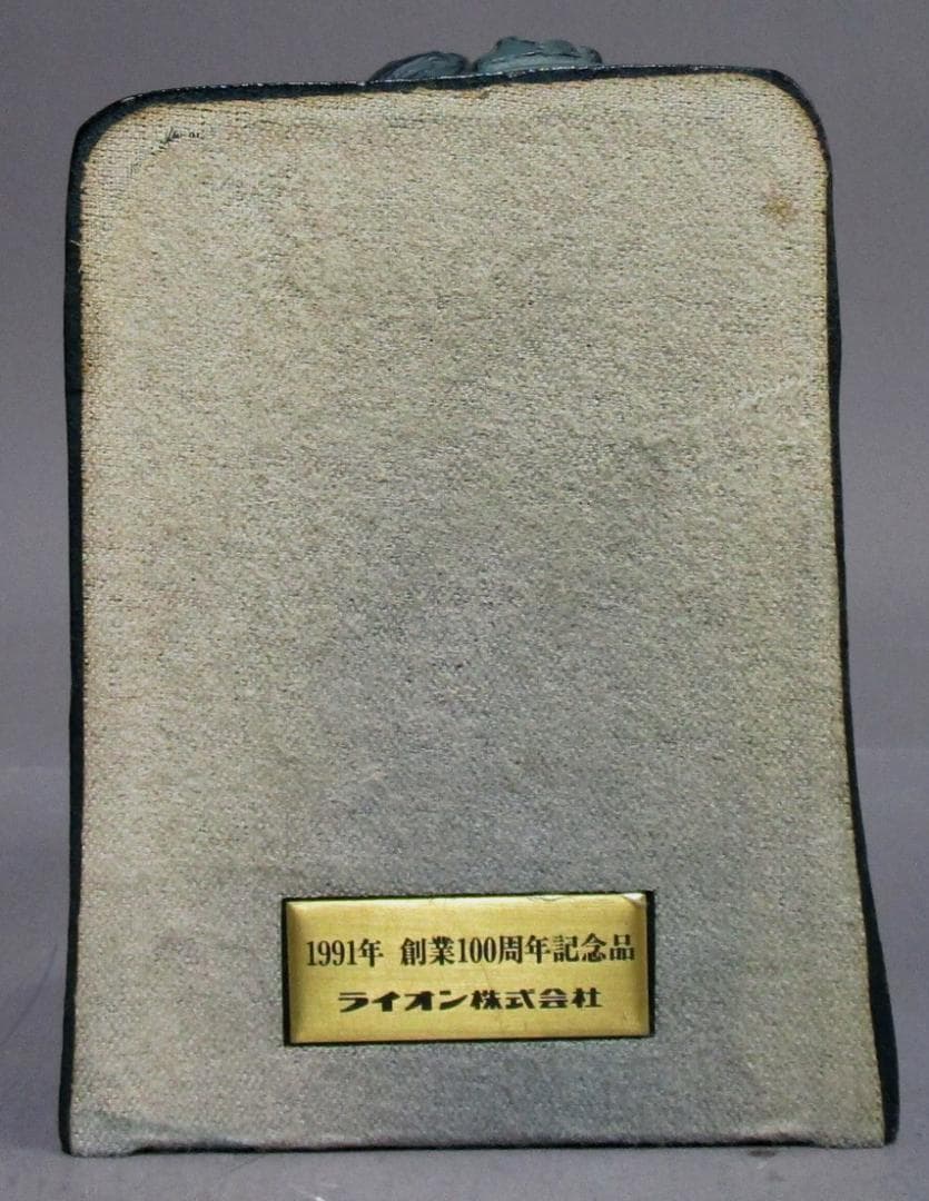 ライオン株式会社 創業100周年記念 ブックエンド